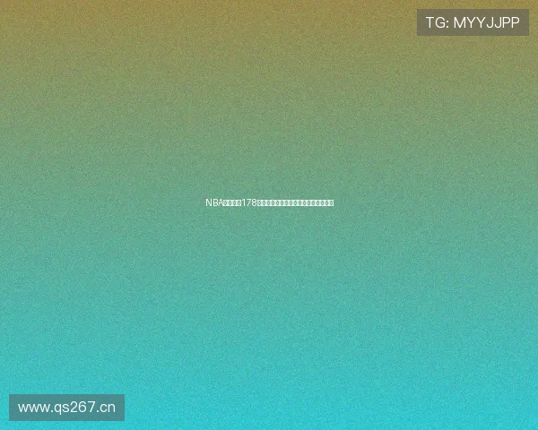 NBA免费直播178最新赛事全程观看指南及精彩回放解析 NBA免费直播178最新赛事全程观看指南及精彩回放解析