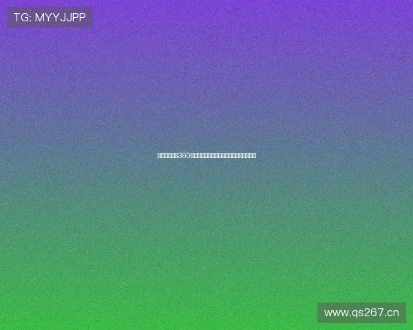 体育赛事直播360免费在线观看全网精彩比赛无延迟观看指南